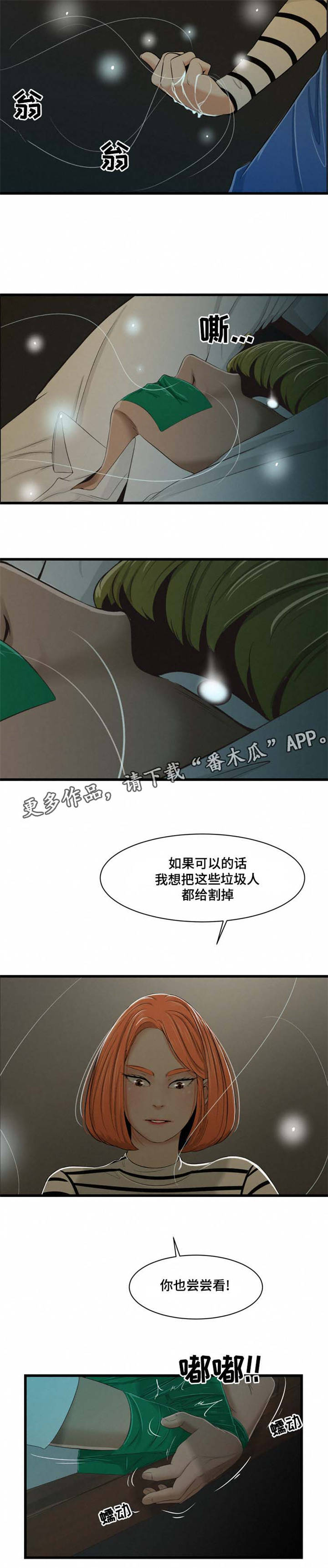 《潘多拉魔瓶》漫画最新章节第34章药水免费下拉式在线观看章节第【3】张图片