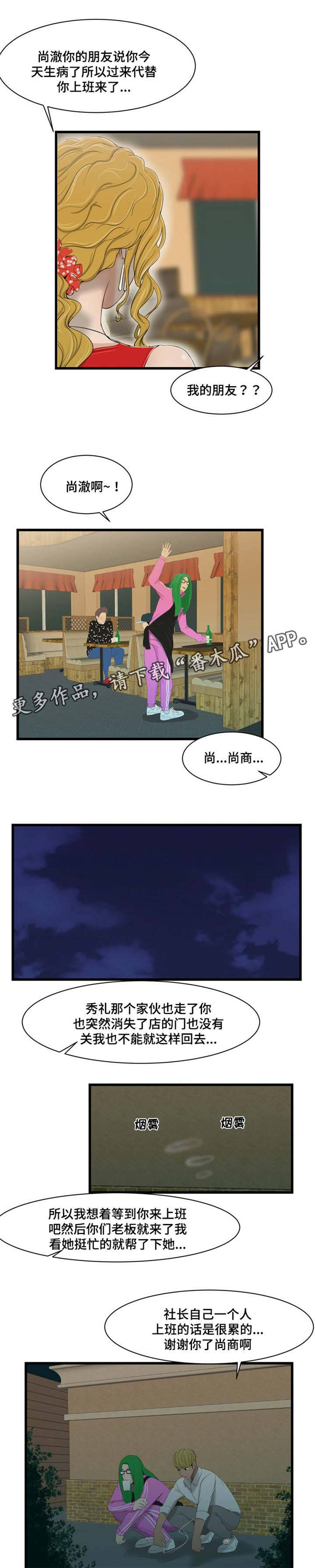 《潘多拉魔瓶》漫画最新章节第37章恍惚免费下拉式在线观看章节第【3】张图片