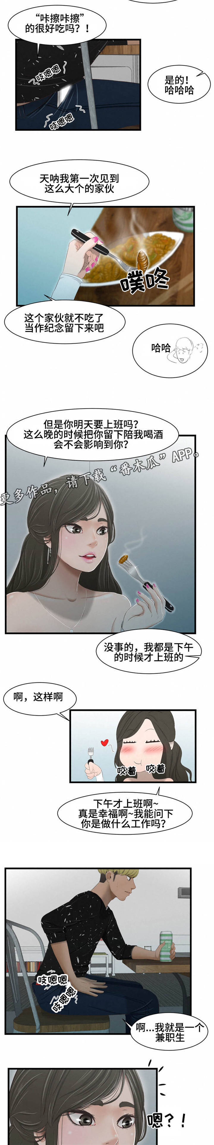 《潘多拉魔瓶》漫画最新章节第41章一样的梦免费下拉式在线观看章节第【4】张图片