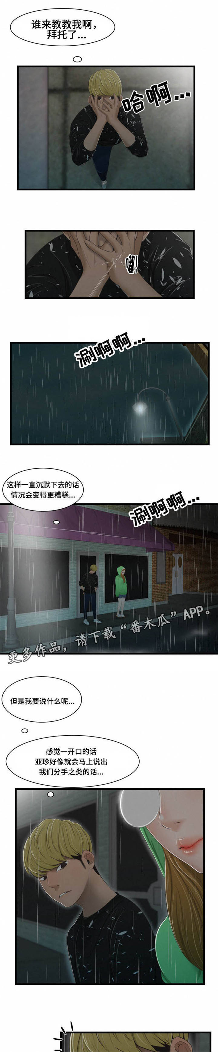 《潘多拉魔瓶》漫画最新章节第43章争吵免费下拉式在线观看章节第【6】张图片