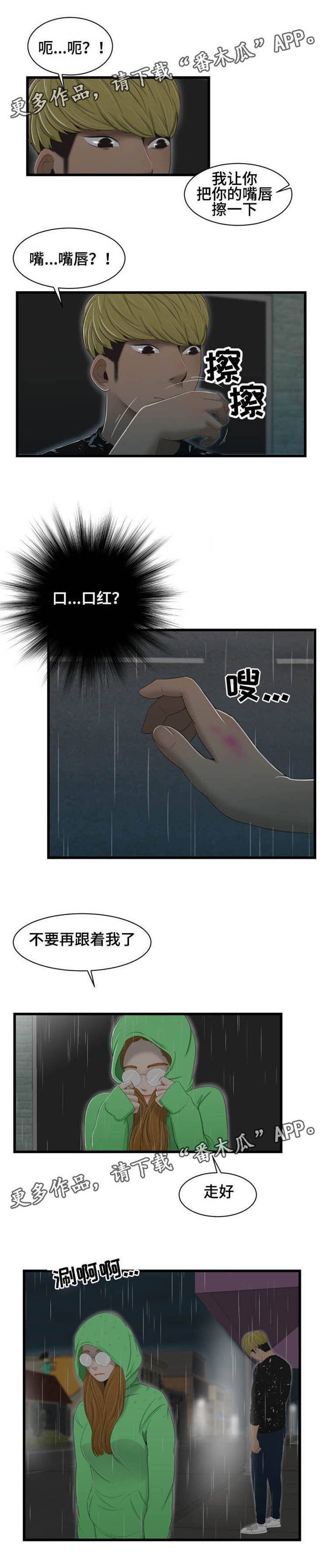 《潘多拉魔瓶》漫画最新章节第43章争吵免费下拉式在线观看章节第【3】张图片