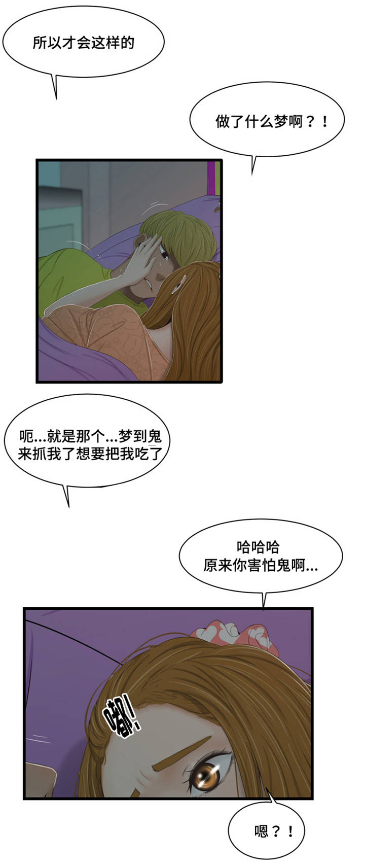 《潘多拉魔瓶》漫画最新章节第47章味道免费下拉式在线观看章节第【7】张图片