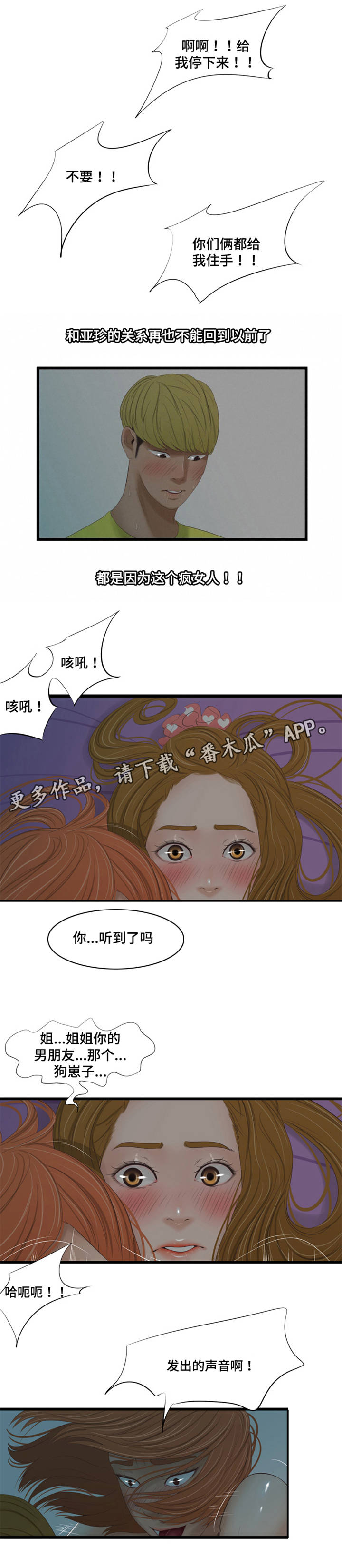 《潘多拉魔瓶》漫画最新章节第50章警告免费下拉式在线观看章节第【4】张图片