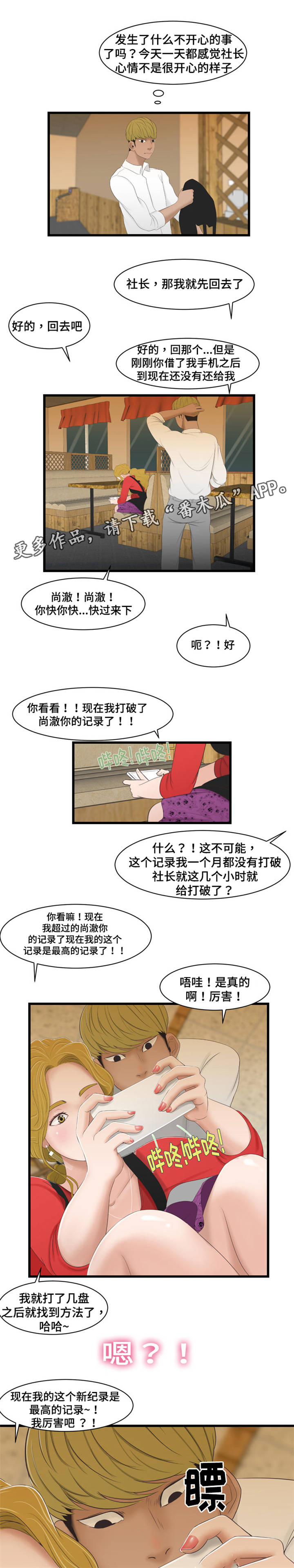 《潘多拉魔瓶》漫画最新章节第53章监视免费下拉式在线观看章节第【6】张图片