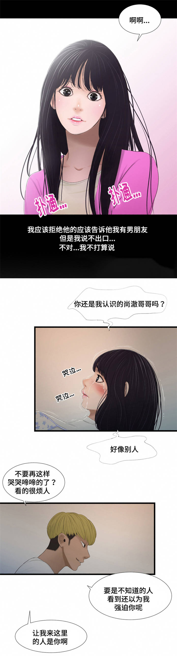 《潘多拉魔瓶》漫画最新章节第57章不一样免费下拉式在线观看章节第【6】张图片