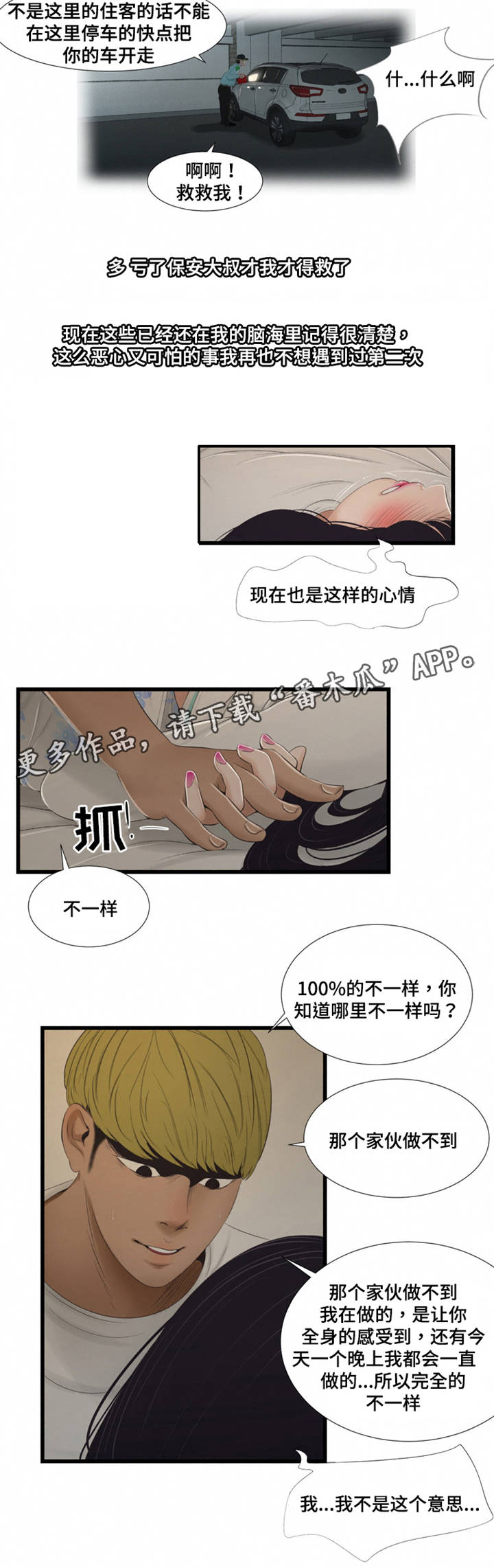 《潘多拉魔瓶》漫画最新章节第57章不一样免费下拉式在线观看章节第【2】张图片