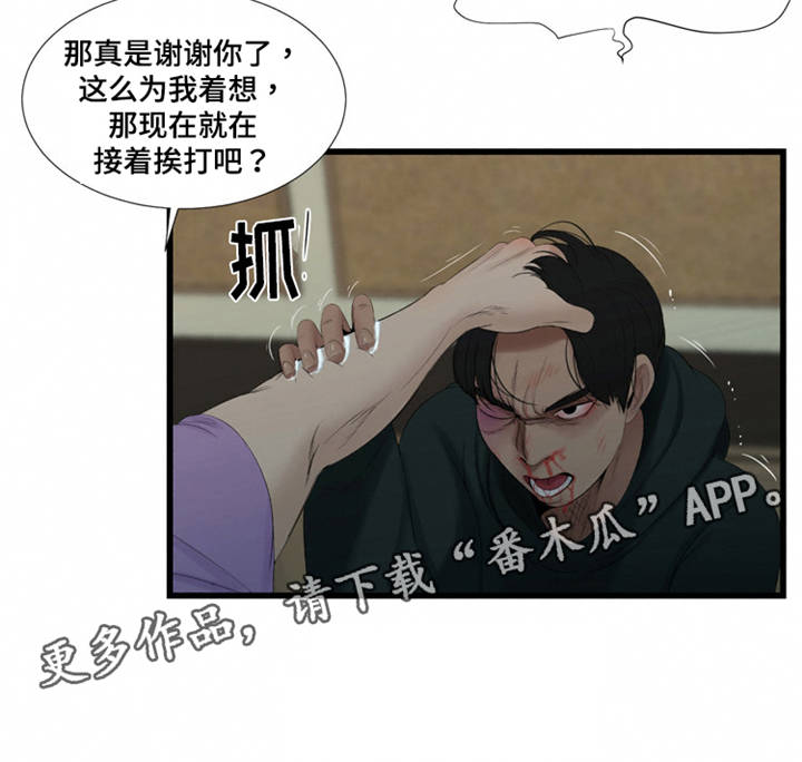 《潘多拉魔瓶》漫画最新章节第62章挨打免费下拉式在线观看章节第【1】张图片