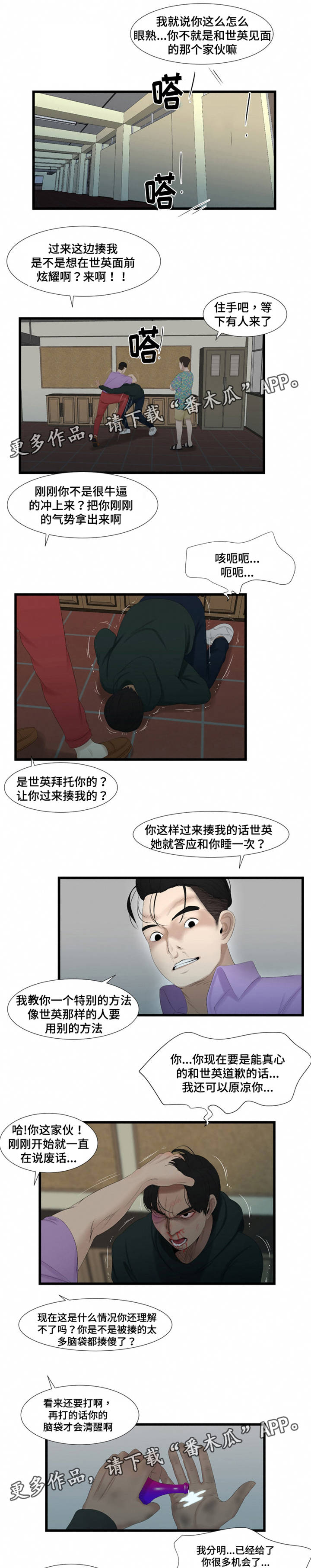 《潘多拉魔瓶》漫画最新章节第62章挨打免费下拉式在线观看章节第【2】张图片