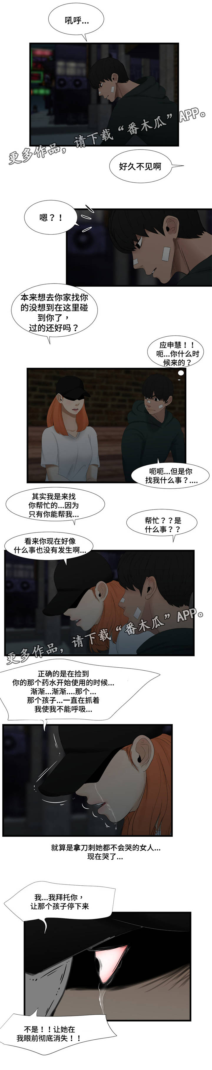 《潘多拉魔瓶》漫画最新章节第63章被缠上了免费下拉式在线观看章节第【2】张图片