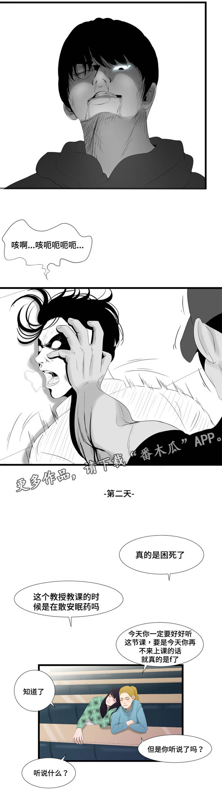 《潘多拉魔瓶》漫画最新章节第63章被缠上了免费下拉式在线观看章节第【5】张图片