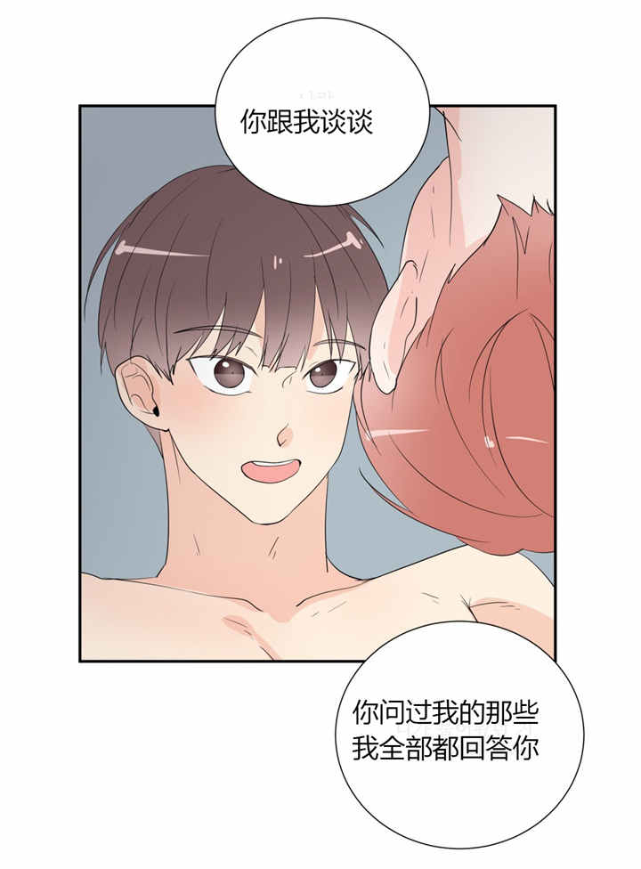 《背对背》漫画最新章节第39章用完免费下拉式在线观看章节第【1】张图片