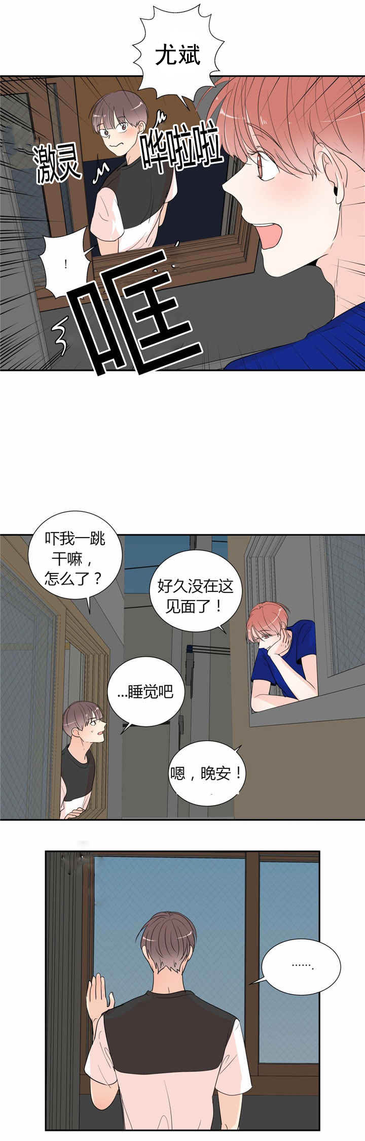 《背对背》漫画最新章节第41章不会放手免费下拉式在线观看章节第【2】张图片