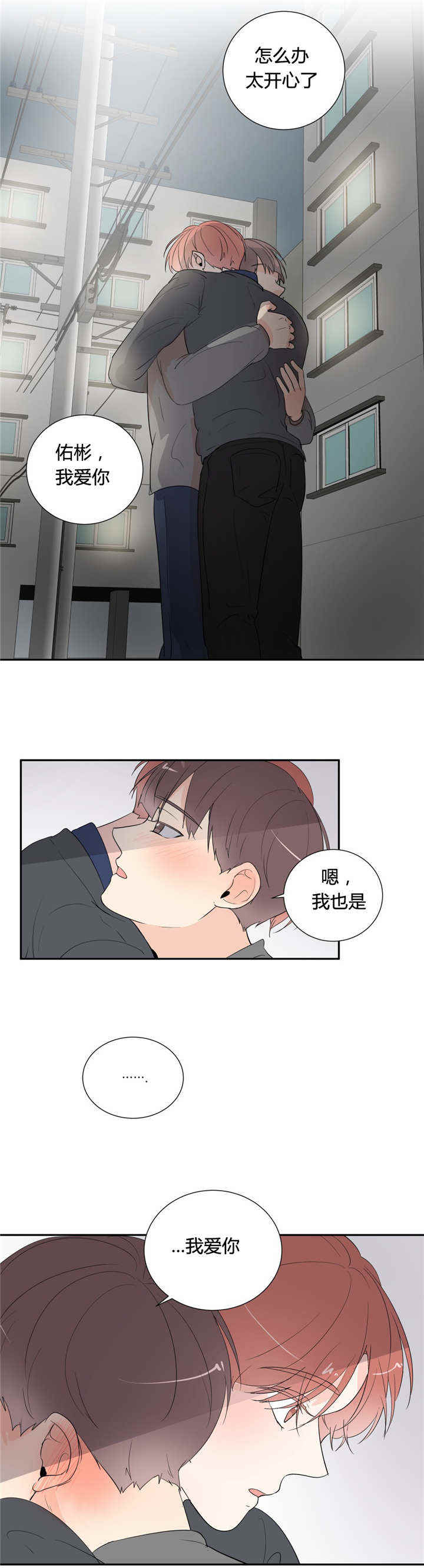 《背对背》漫画最新章节第47章情侣戒指（完结）免费下拉式在线观看章节第【5】张图片