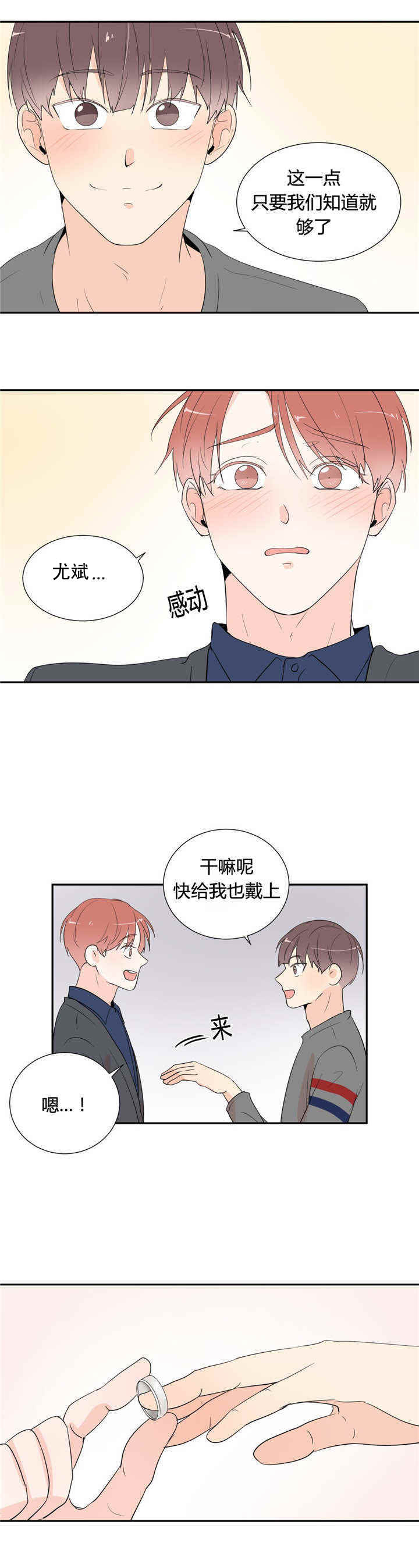 《背对背》漫画最新章节第47章情侣戒指（完结）免费下拉式在线观看章节第【7】张图片