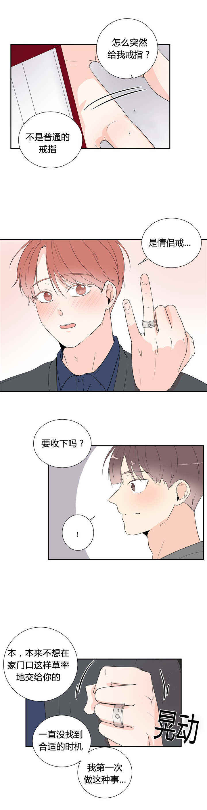 《背对背》漫画最新章节第47章情侣戒指（完结）免费下拉式在线观看章节第【11】张图片