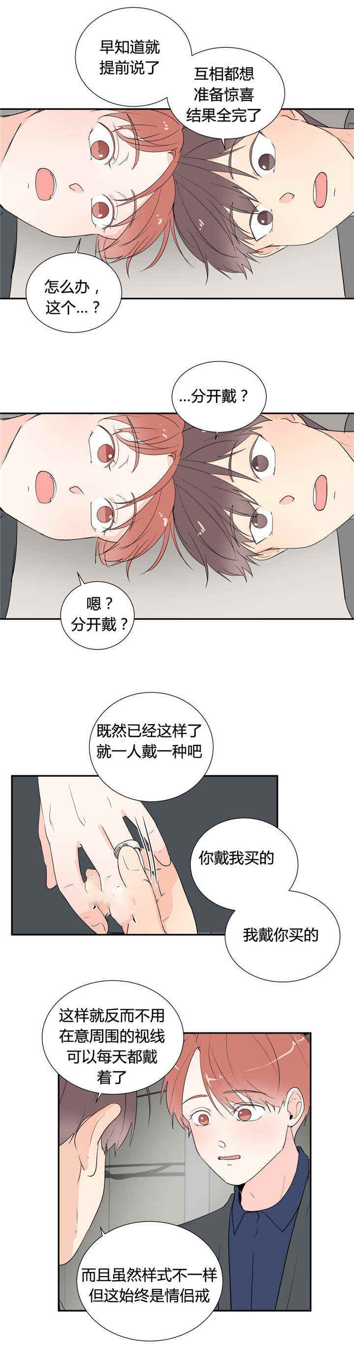 《背对背》漫画最新章节第47章情侣戒指（完结）免费下拉式在线观看章节第【8】张图片