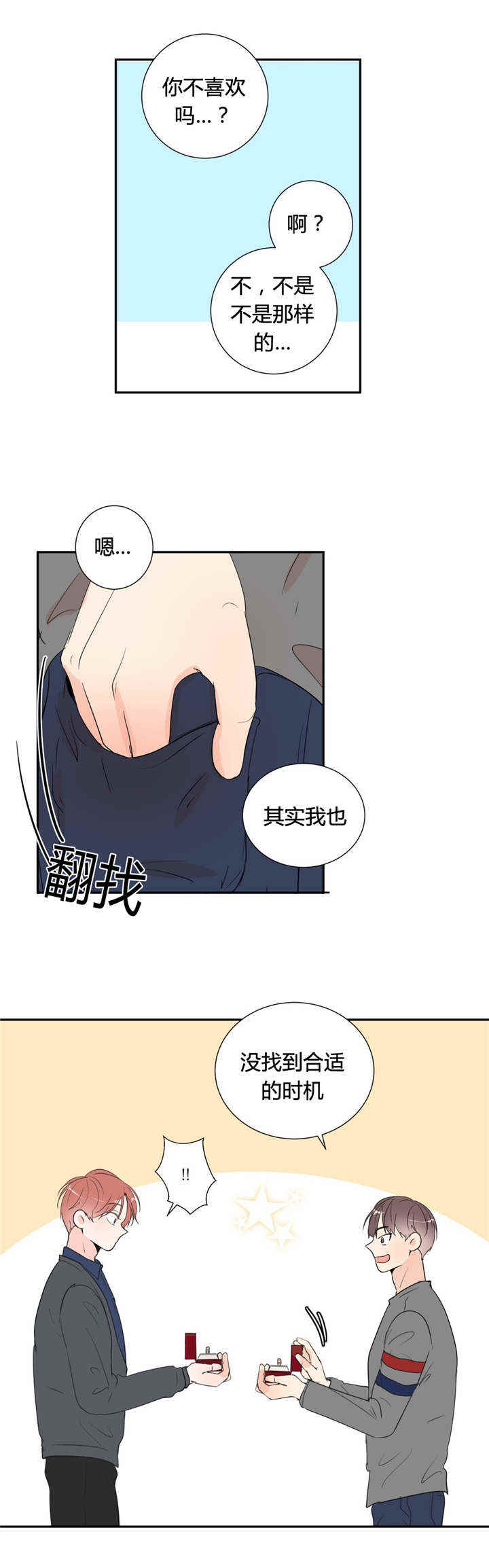 《背对背》漫画最新章节第47章情侣戒指（完结）免费下拉式在线观看章节第【9】张图片