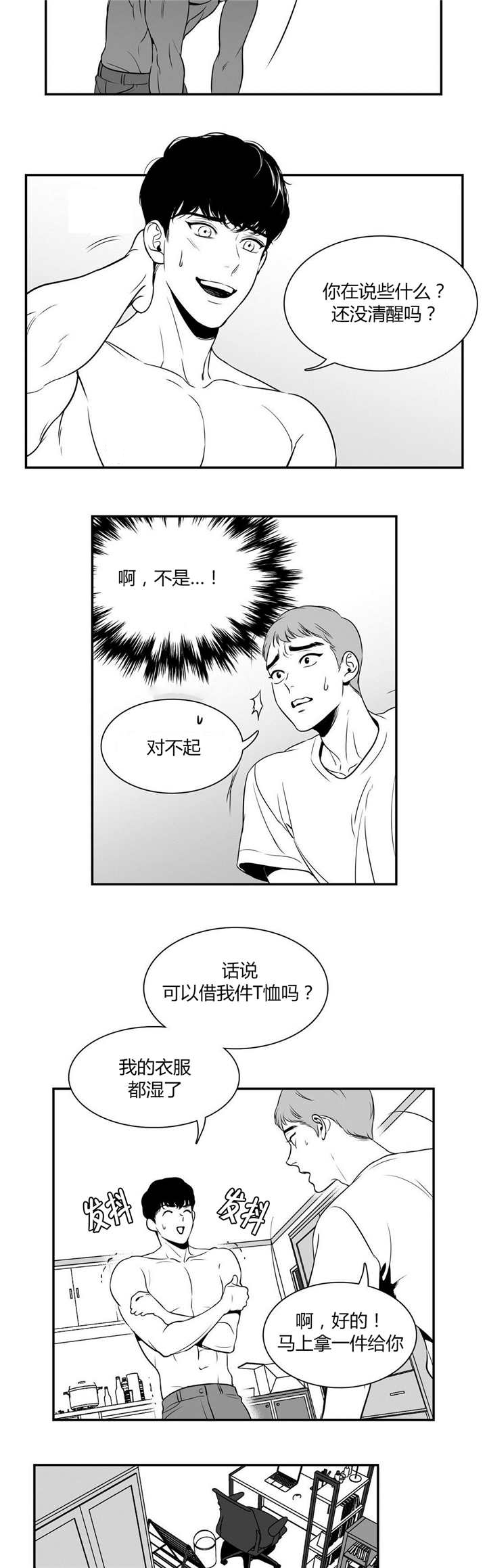 《东播》漫画最新章节第3章都沾上了免费下拉式在线观看章节第【3】张图片