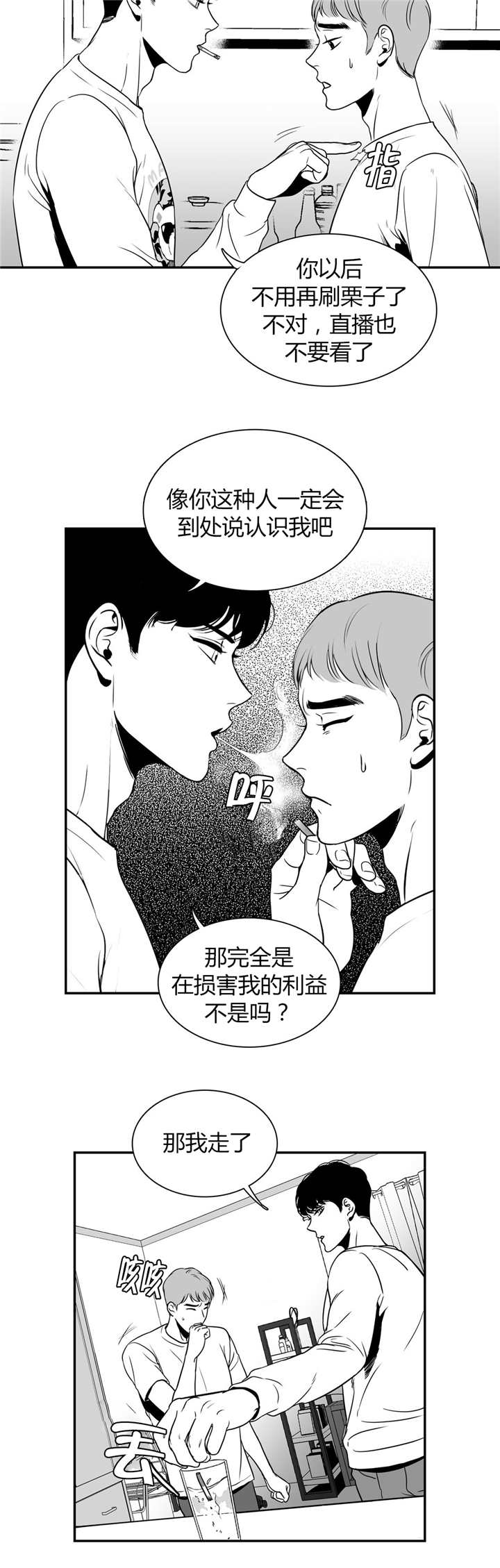 《东播》漫画最新章节第5章请抱抱我免费下拉式在线观看章节第【7】张图片