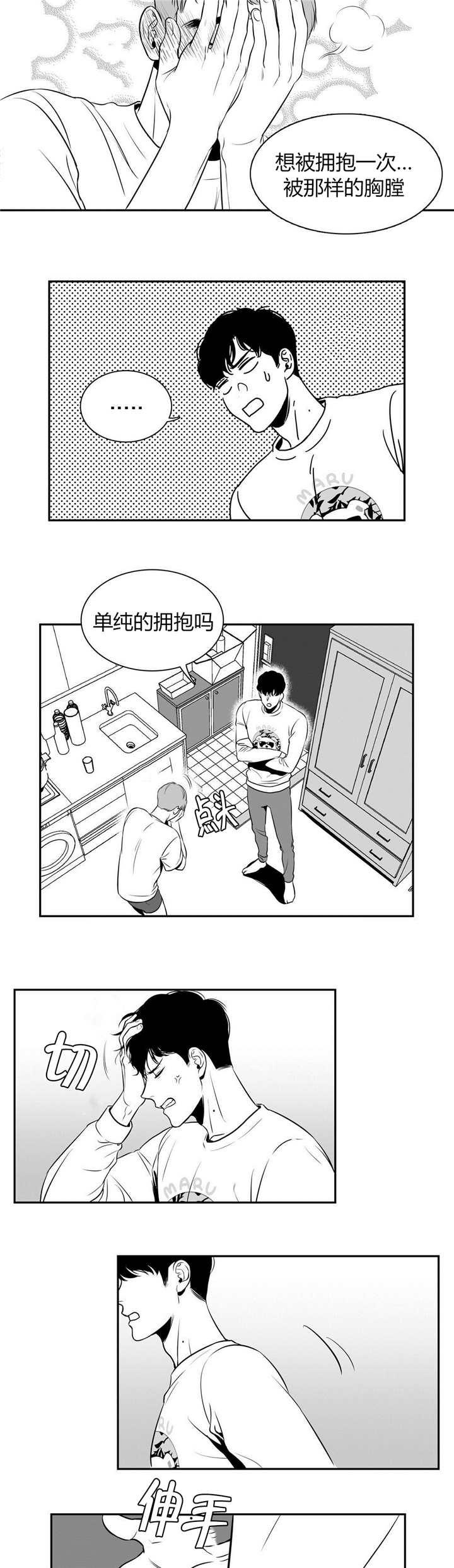 《东播》漫画最新章节第5章请抱抱我免费下拉式在线观看章节第【2】张图片