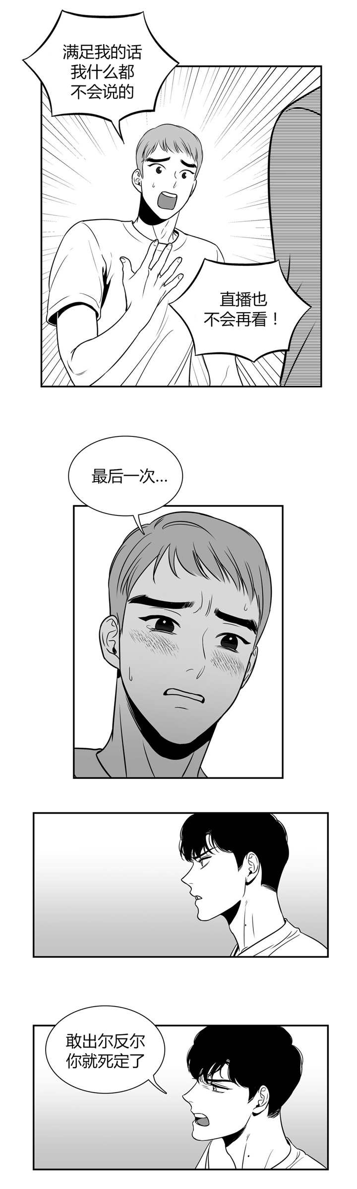 《东播》漫画最新章节第5章请抱抱我免费下拉式在线观看章节第【4】张图片