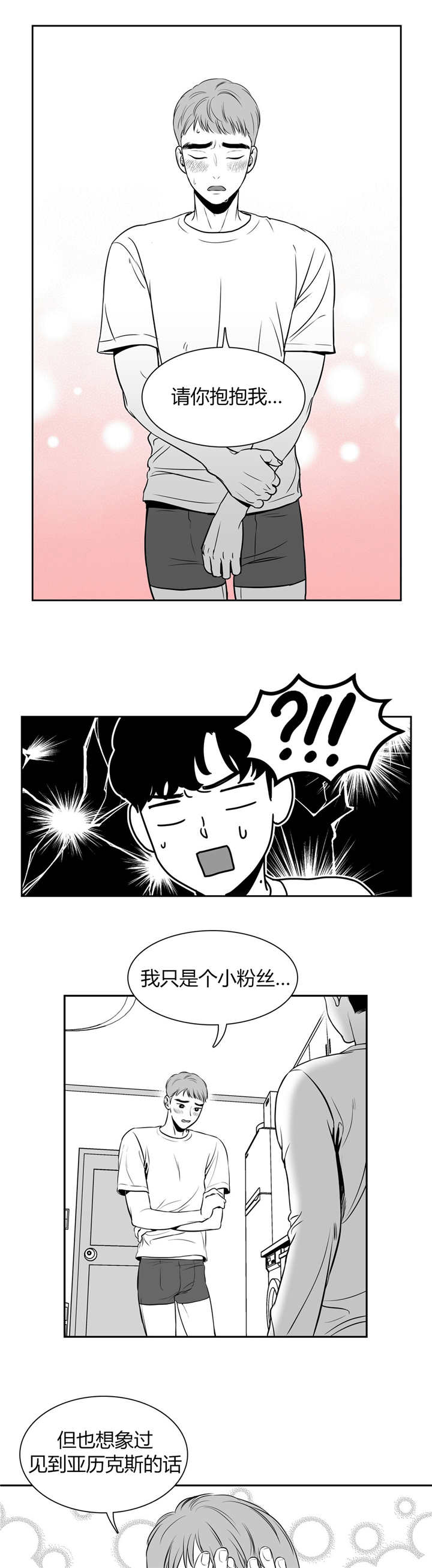 《东播》漫画最新章节第5章请抱抱我免费下拉式在线观看章节第【3】张图片