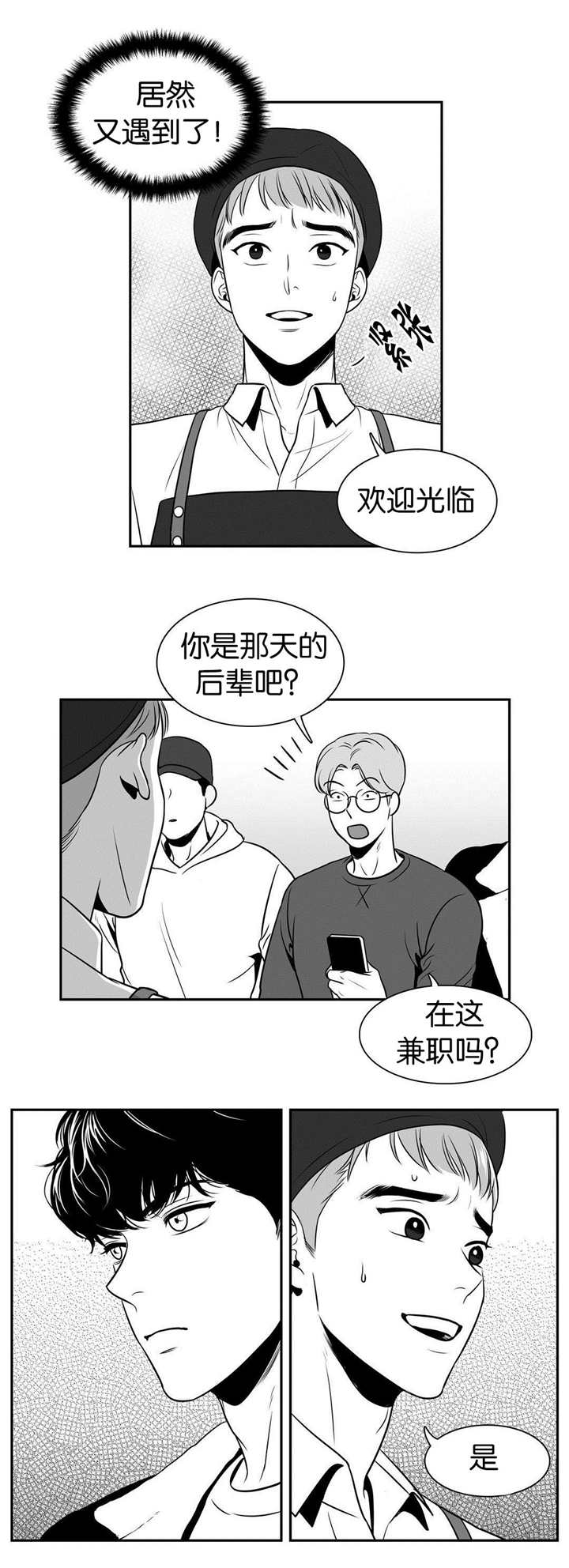 《东播》漫画最新章节第11章真是完美免费下拉式在线观看章节第【7】张图片