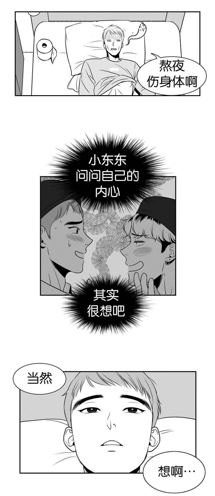 《东播》漫画最新章节第12章当然想啊免费下拉式在线观看章节第【1】张图片