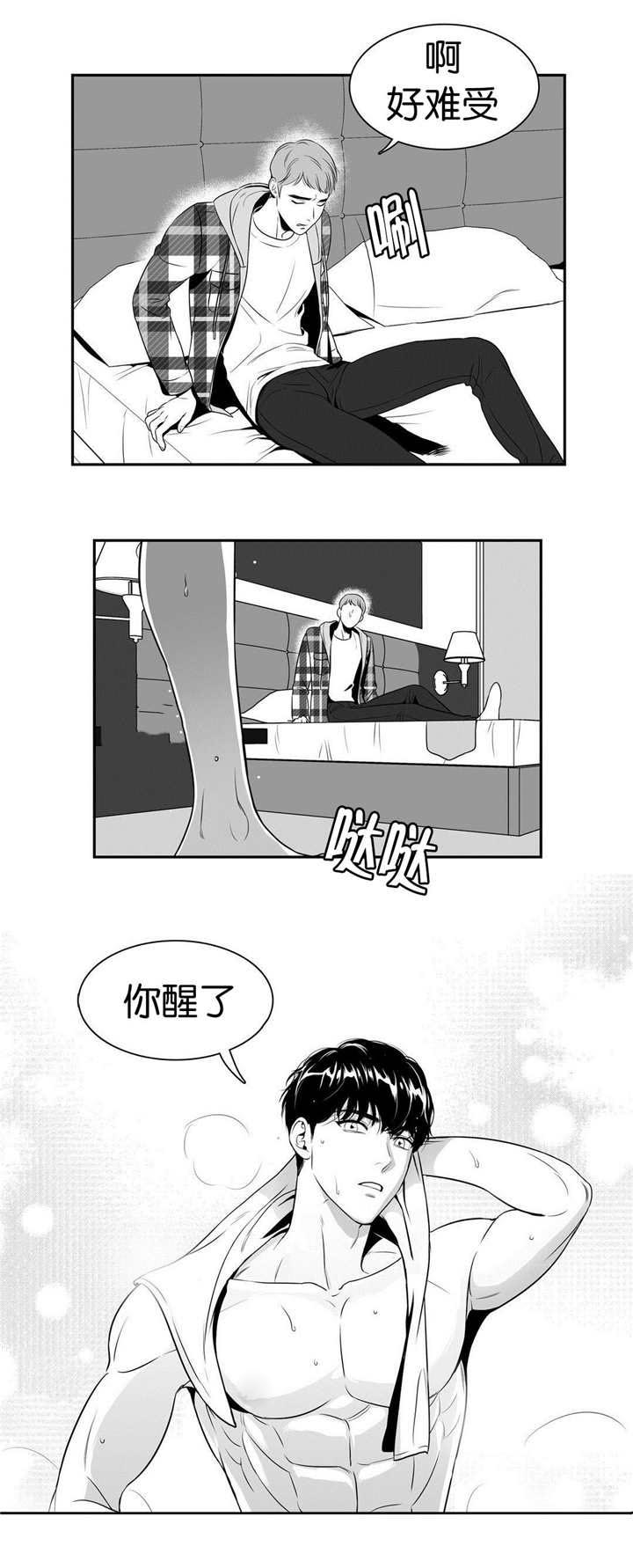 《东播》漫画最新章节第19章想反悔吗免费下拉式在线观看章节第【11】张图片