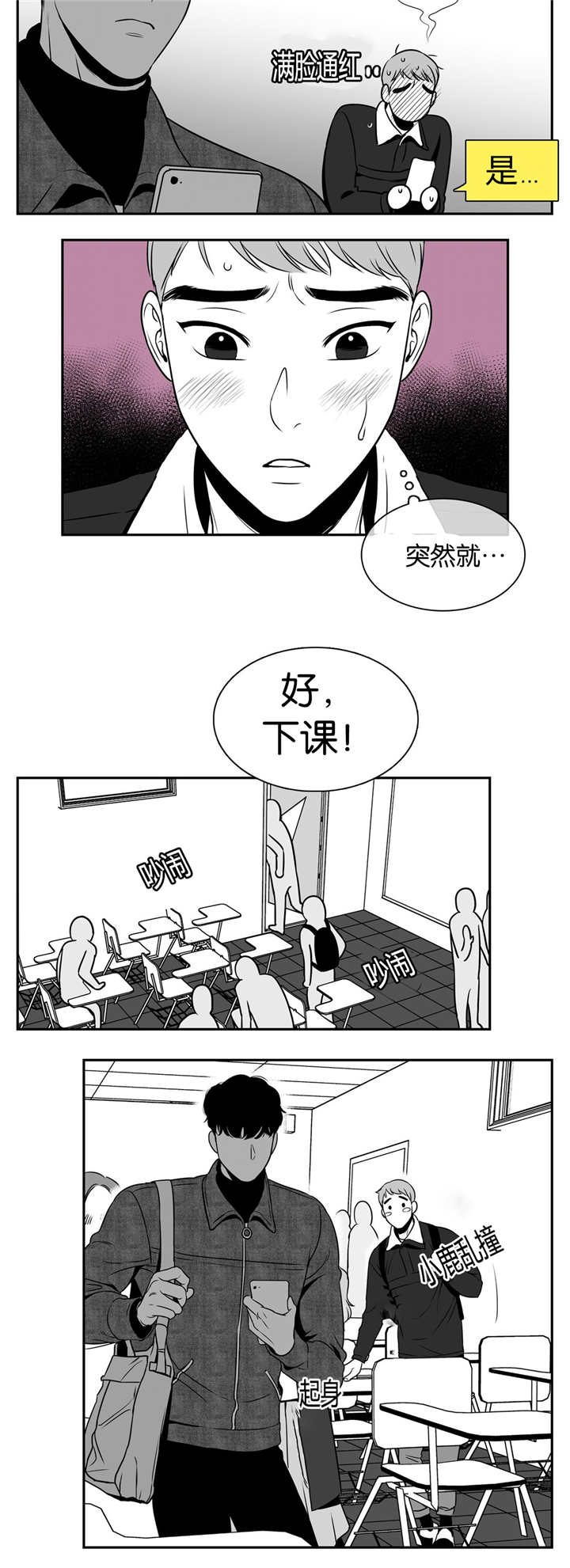 《东播》漫画最新章节第21章一起吃饭免费下拉式在线观看章节第【7】张图片