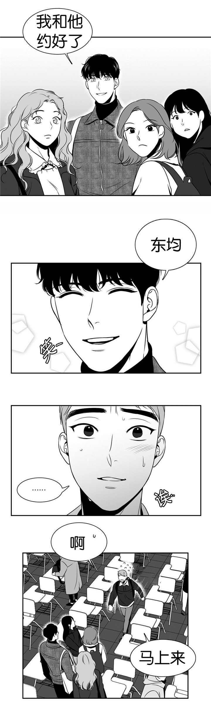 《东播》漫画最新章节第21章一起吃饭免费下拉式在线观看章节第【4】张图片