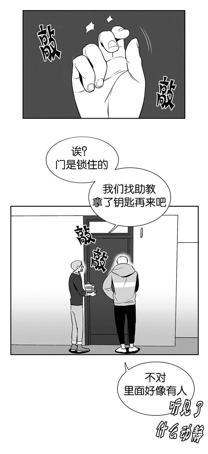 《东播》漫画最新章节第23章哪个混蛋免费下拉式在线观看章节第【8】张图片