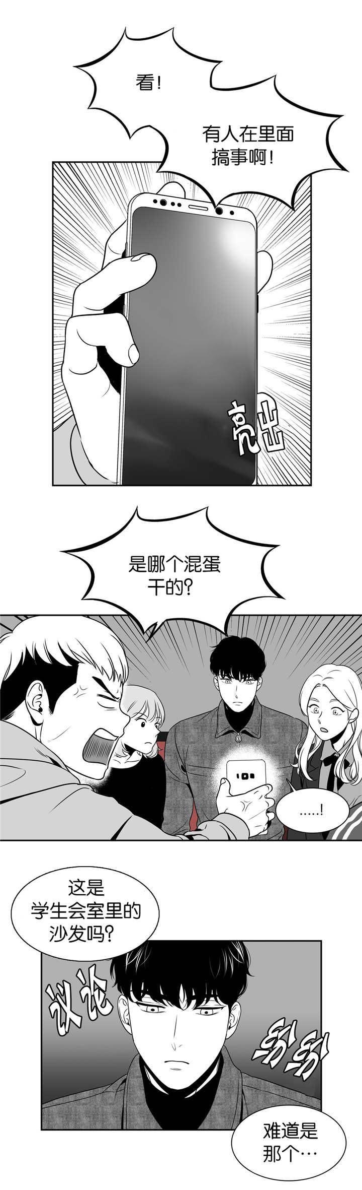 《东播》漫画最新章节第24章别冤枉人免费下拉式在线观看章节第【7】张图片