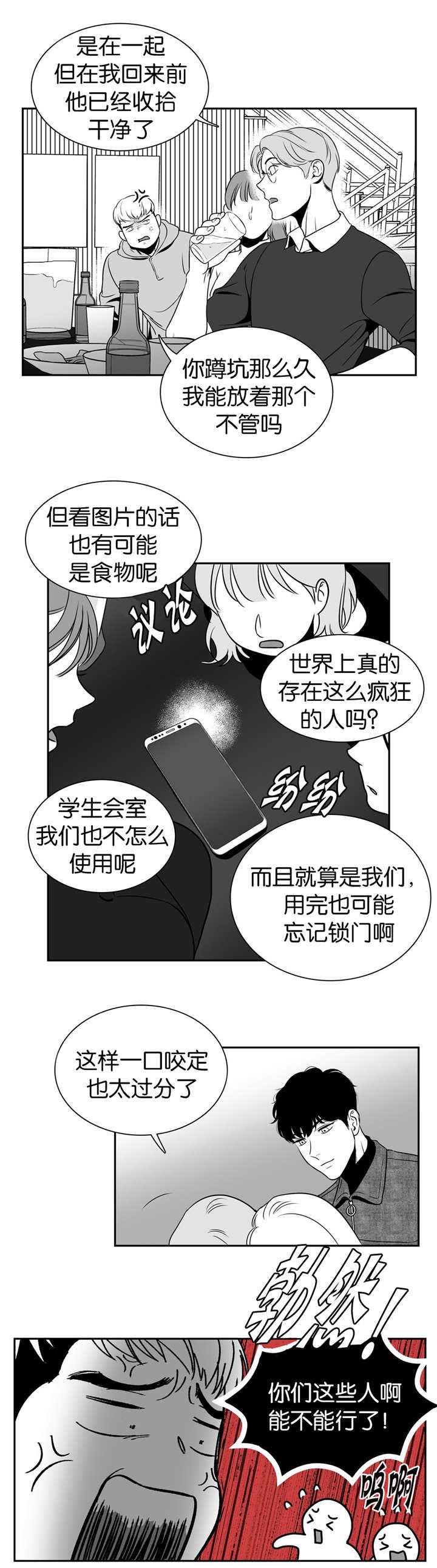 《东播》漫画最新章节第24章别冤枉人免费下拉式在线观看章节第【5】张图片