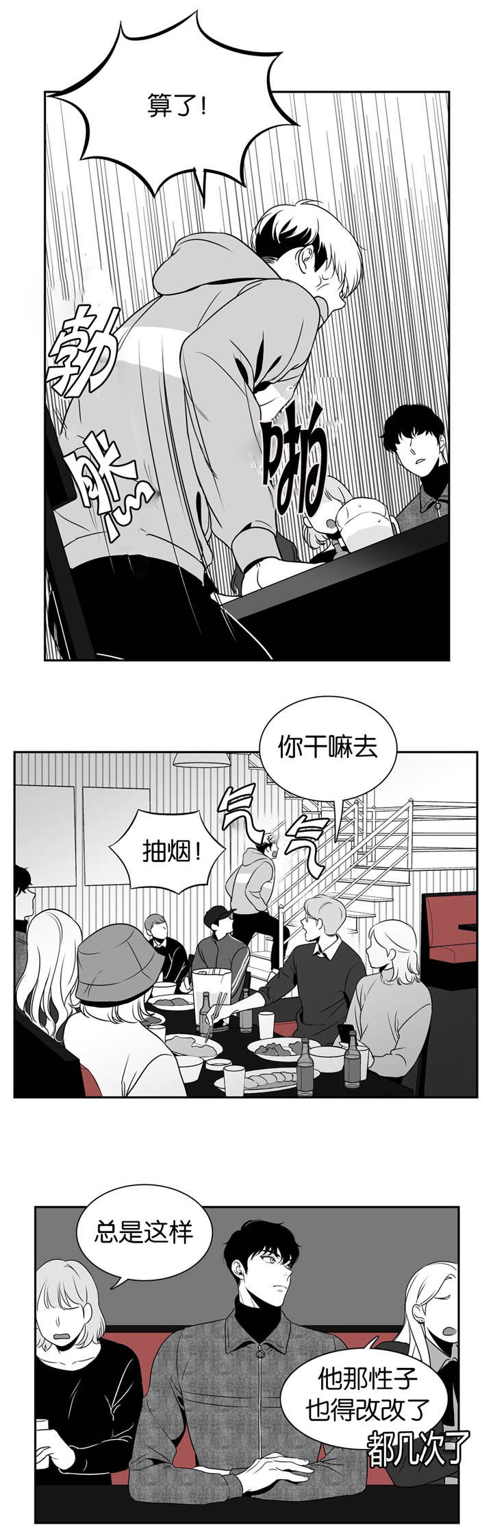 《东播》漫画最新章节第24章别冤枉人免费下拉式在线观看章节第【2】张图片