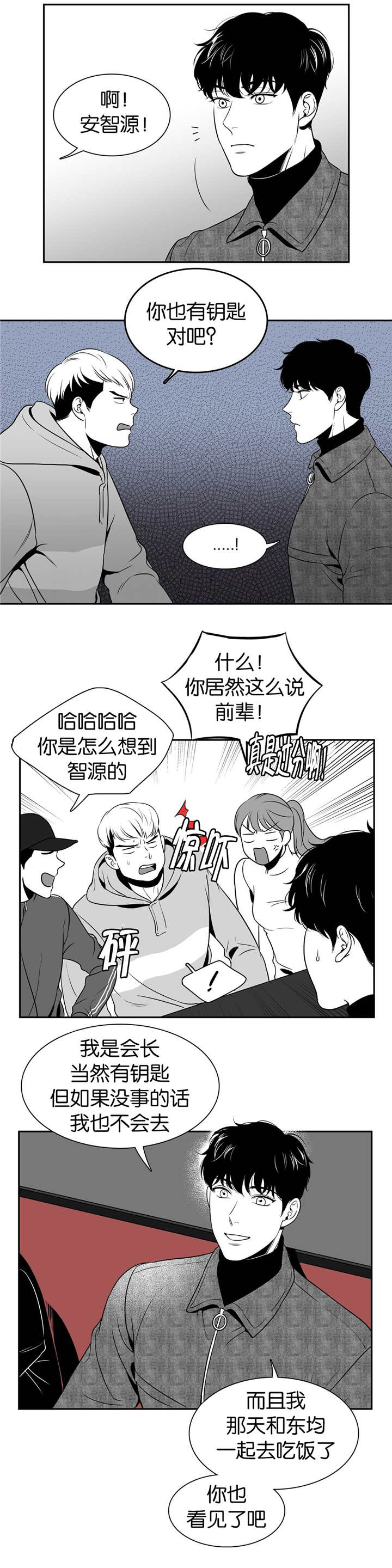 《东播》漫画最新章节第24章别冤枉人免费下拉式在线观看章节第【4】张图片