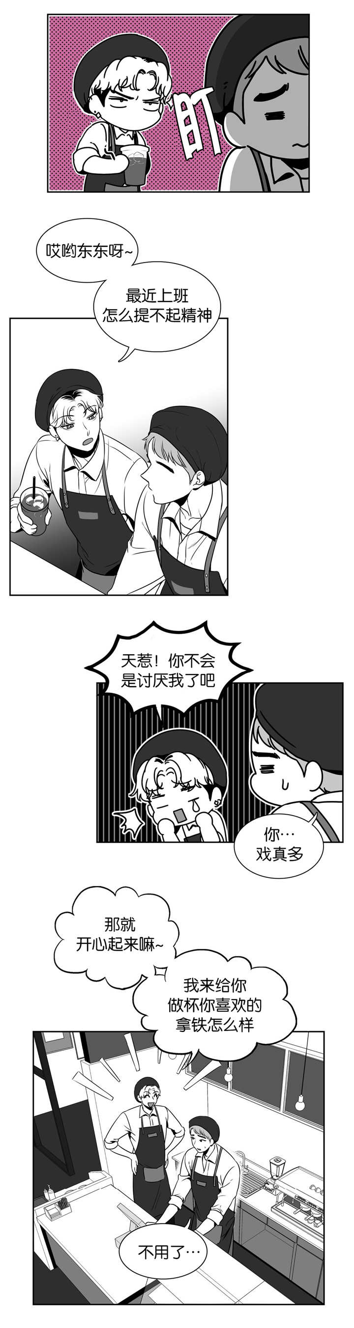 《东播》漫画最新章节第25章你的肩膀免费下拉式在线观看章节第【5】张图片