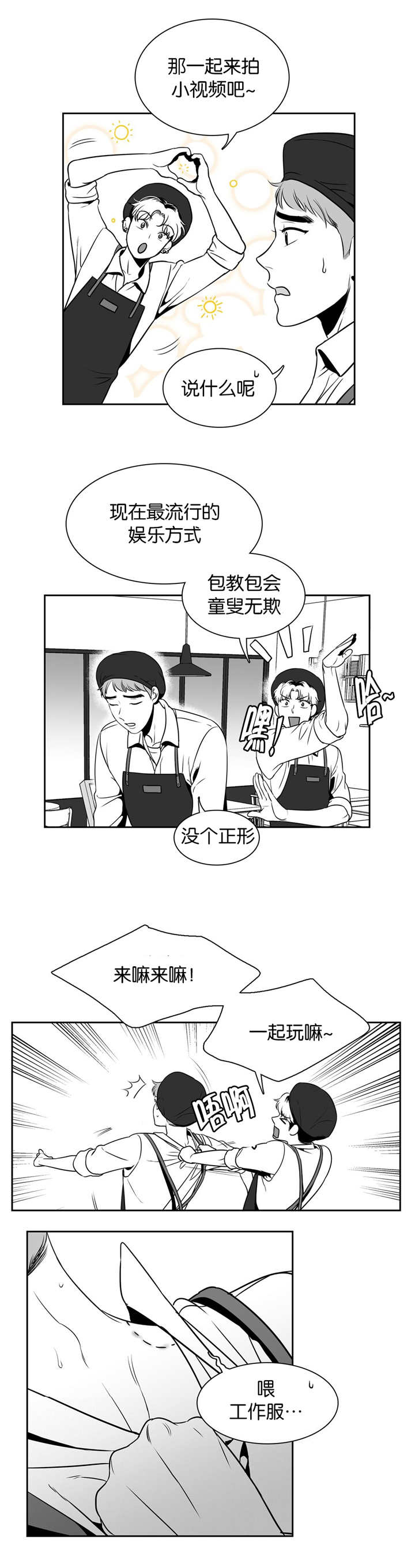 《东播》漫画最新章节第25章你的肩膀免费下拉式在线观看章节第【4】张图片