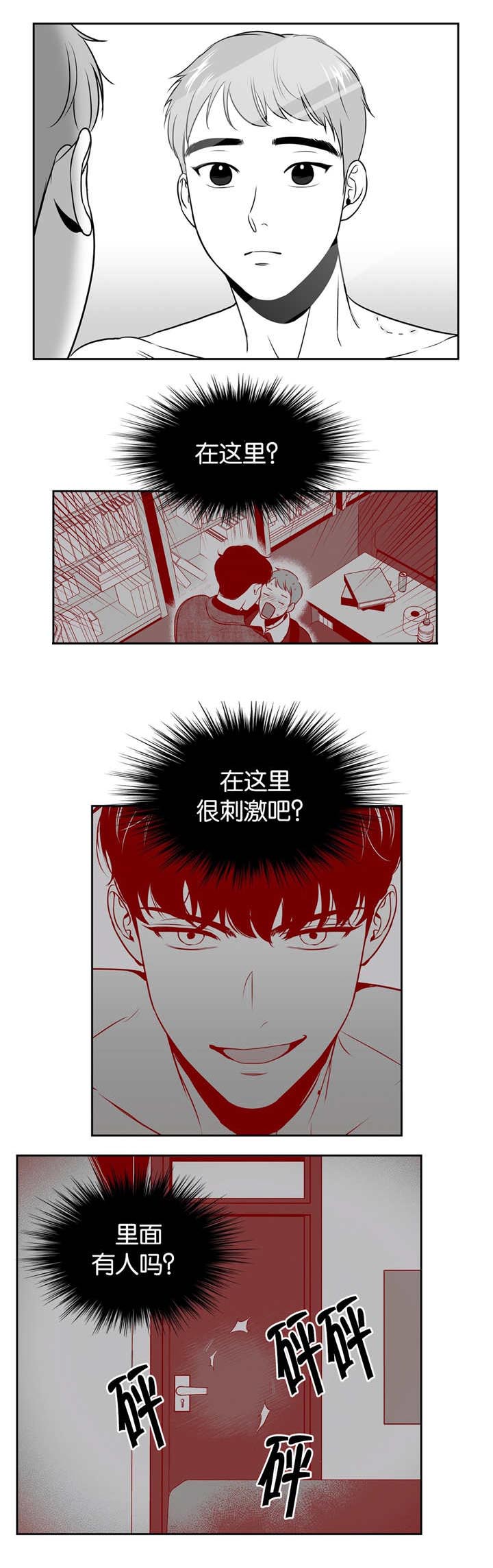 《东播》漫画最新章节第25章你的肩膀免费下拉式在线观看章节第【8】张图片