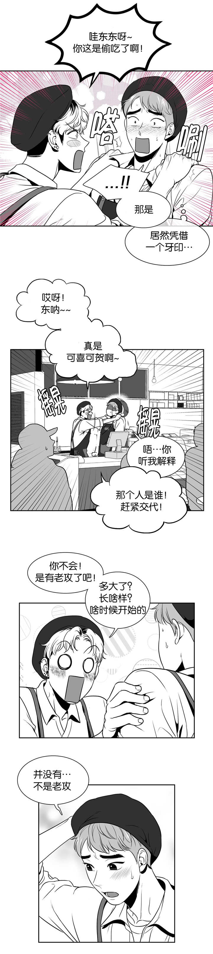 《东播》漫画最新章节第25章你的肩膀免费下拉式在线观看章节第【1】张图片