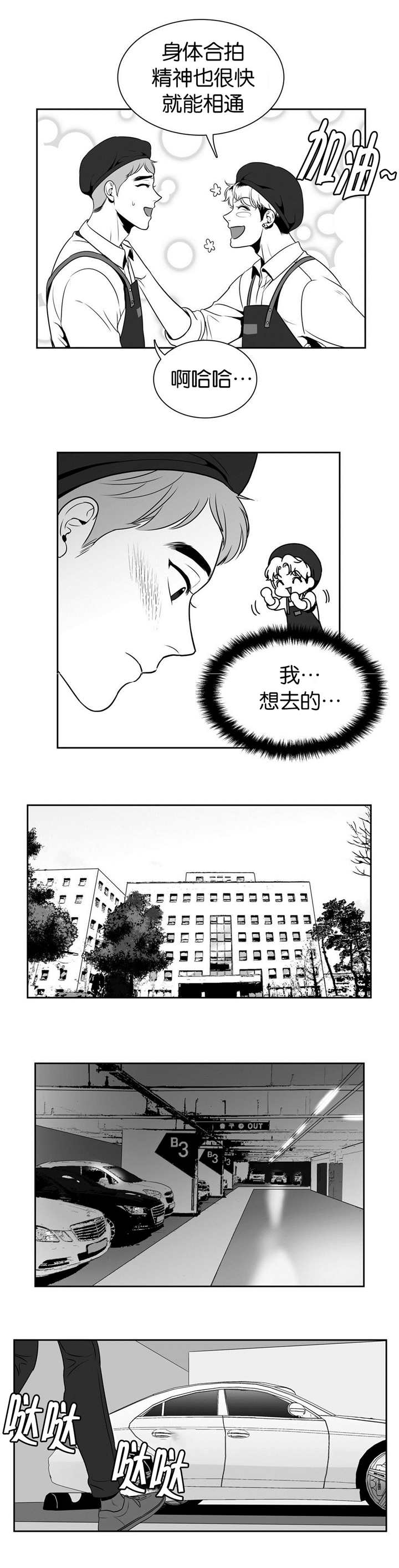 《东播》漫画最新章节第26章东东羞羞免费下拉式在线观看章节第【4】张图片