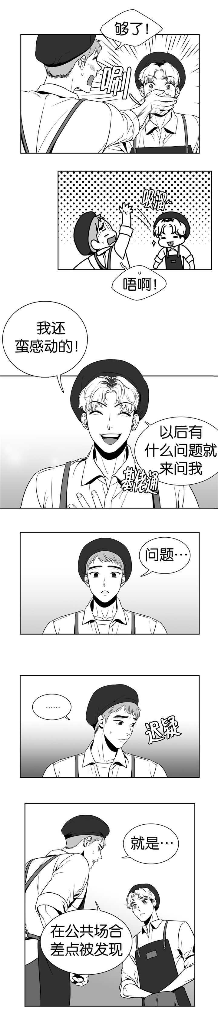 《东播》漫画最新章节第26章东东羞羞免费下拉式在线观看章节第【7】张图片