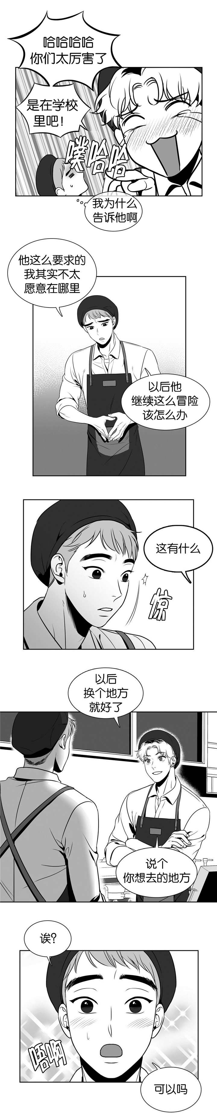 《东播》漫画最新章节第26章东东羞羞免费下拉式在线观看章节第【6】张图片