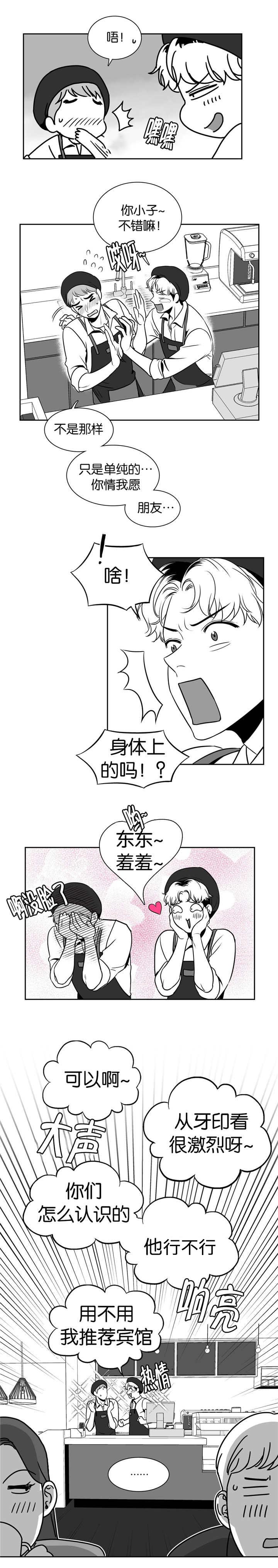 《东播》漫画最新章节第26章东东羞羞免费下拉式在线观看章节第【8】张图片