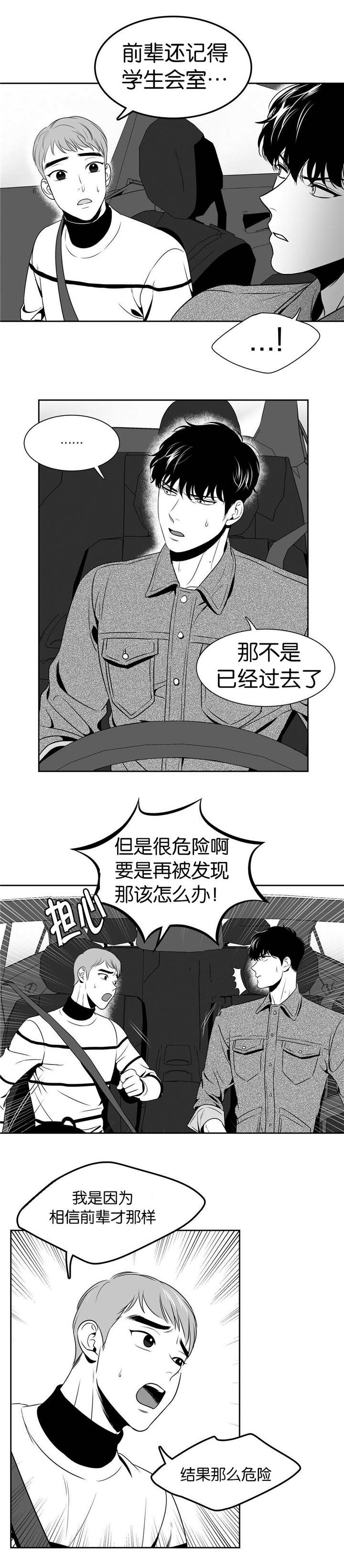 《东播》漫画最新章节第27章前辈的家免费下拉式在线观看章节第【8】张图片