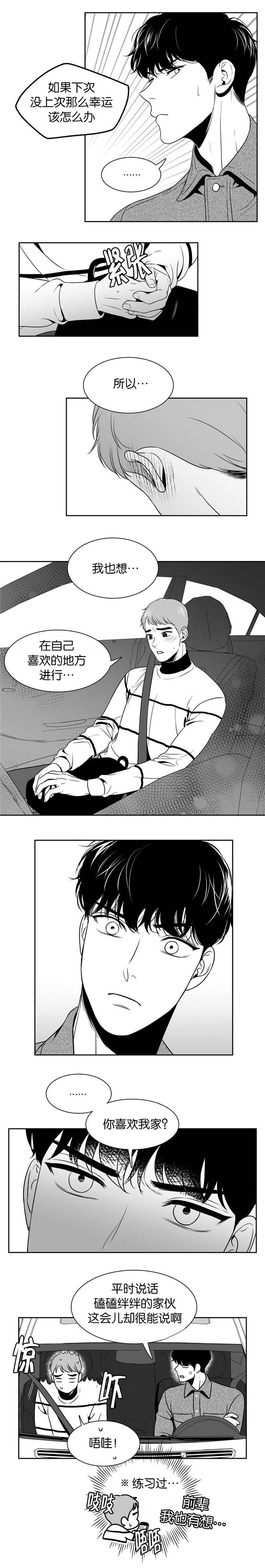 《东播》漫画最新章节第27章前辈的家免费下拉式在线观看章节第【7】张图片