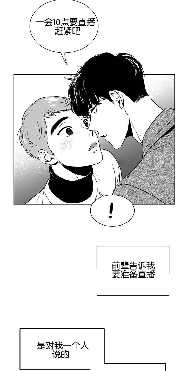 《东播》漫画最新章节第28章直播现场免费下拉式在线观看章节第【5】张图片