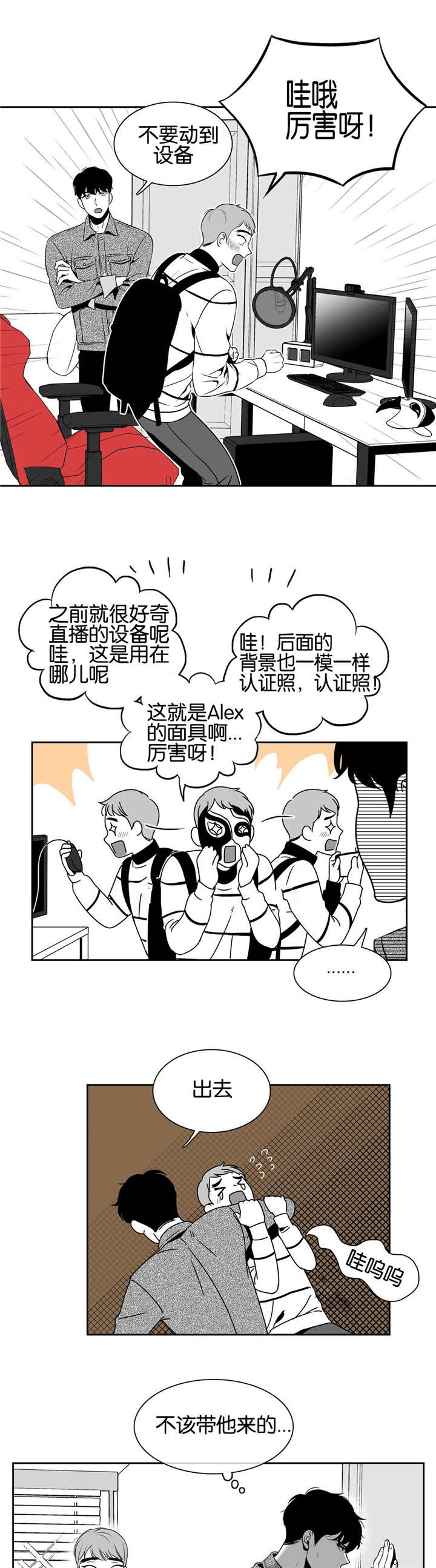 《东播》漫画最新章节第28章直播现场免费下拉式在线观看章节第【9】张图片