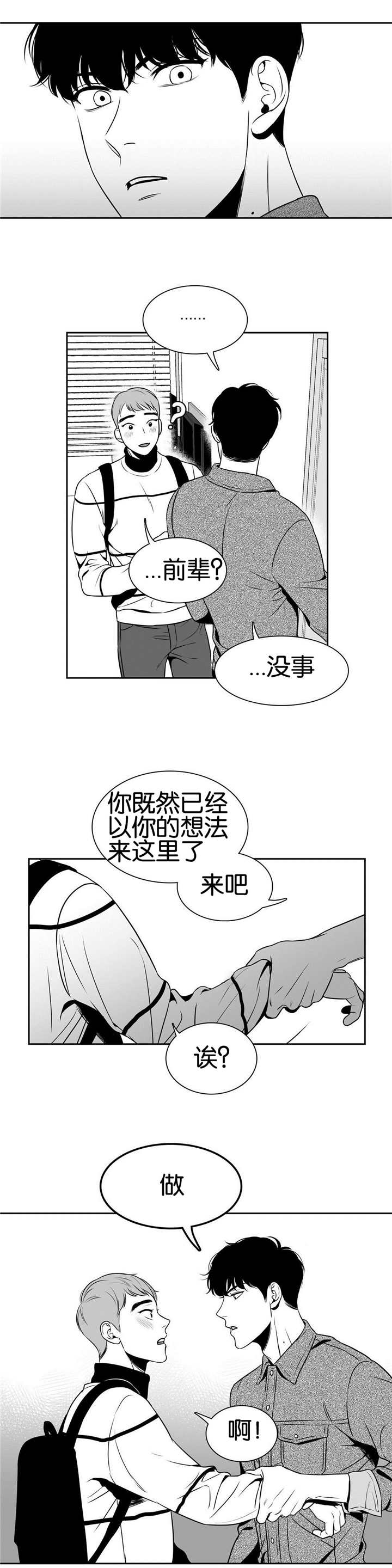 《东播》漫画最新章节第28章直播现场免费下拉式在线观看章节第【7】张图片