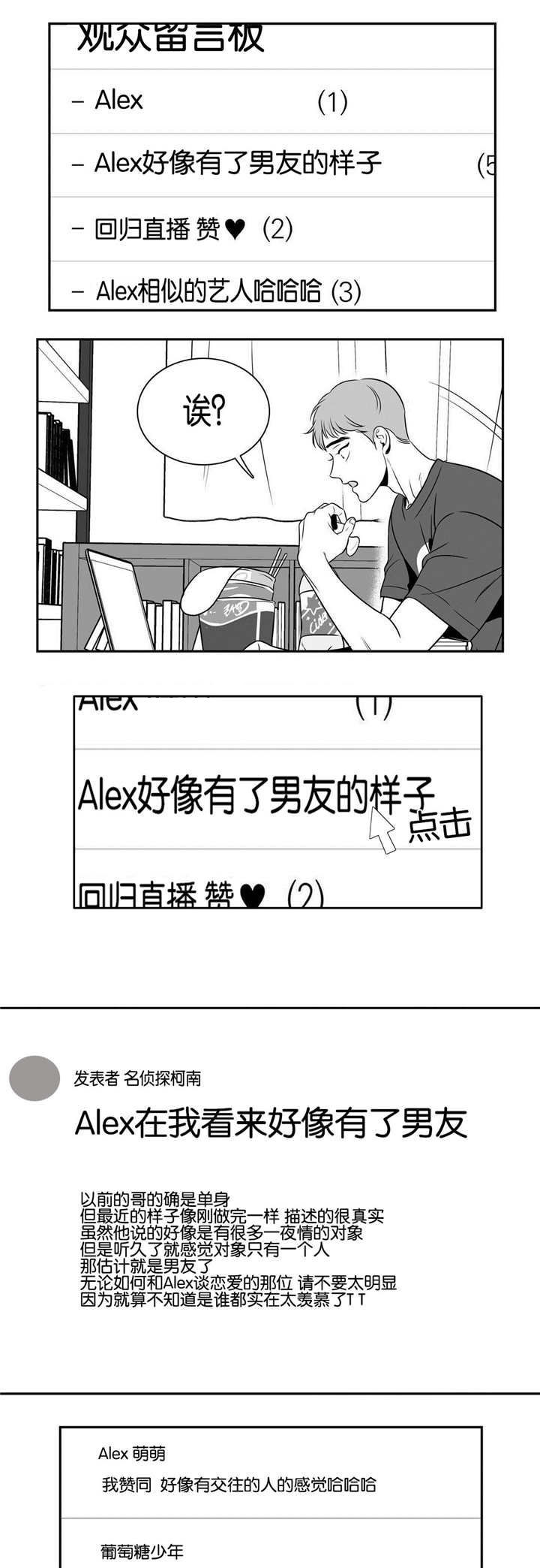 《东播》漫画最新章节第30章一点改变免费下拉式在线观看章节第【9】张图片